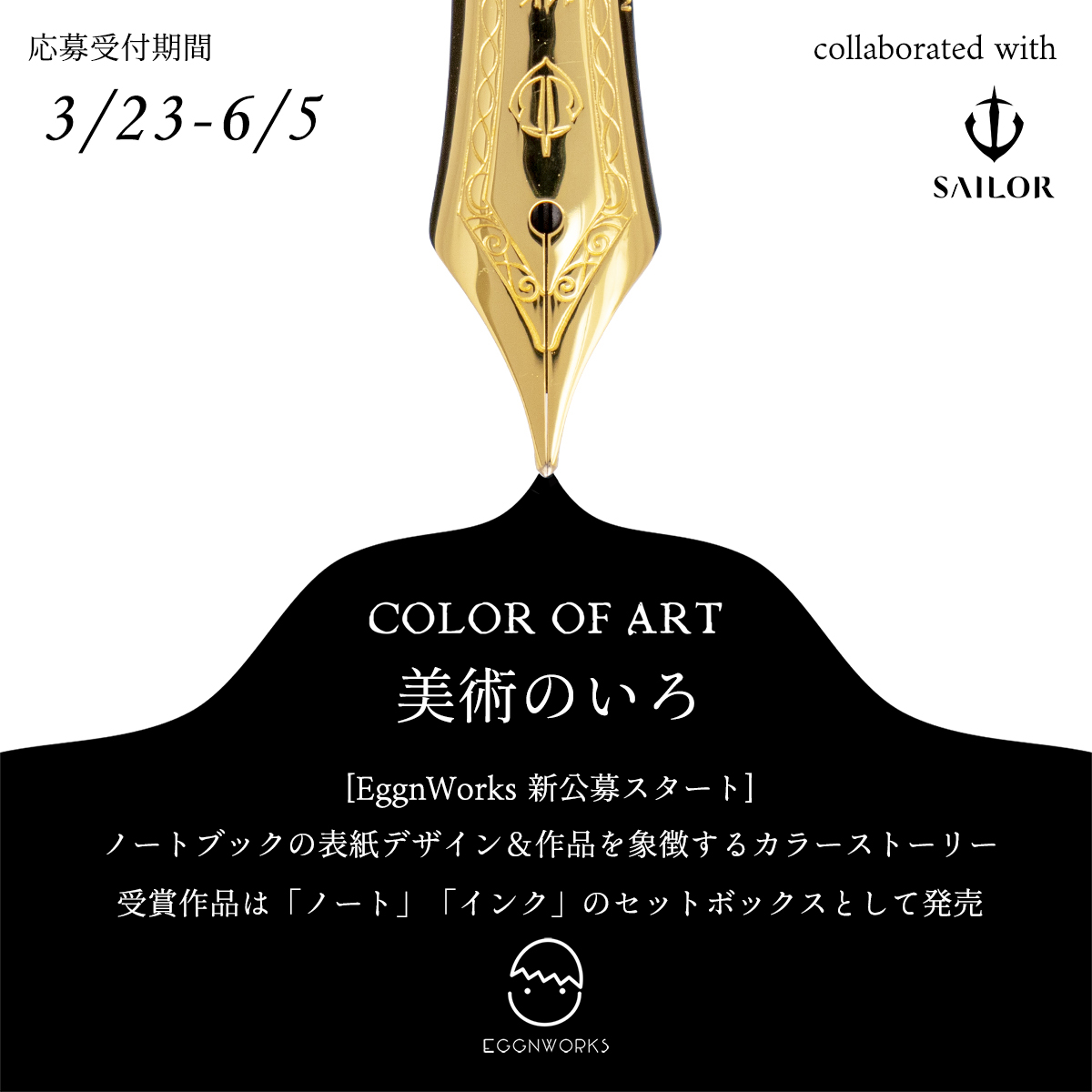 [美術のいろ] ノートブックの表紙デザイン＆万年筆インクのオリジナル色