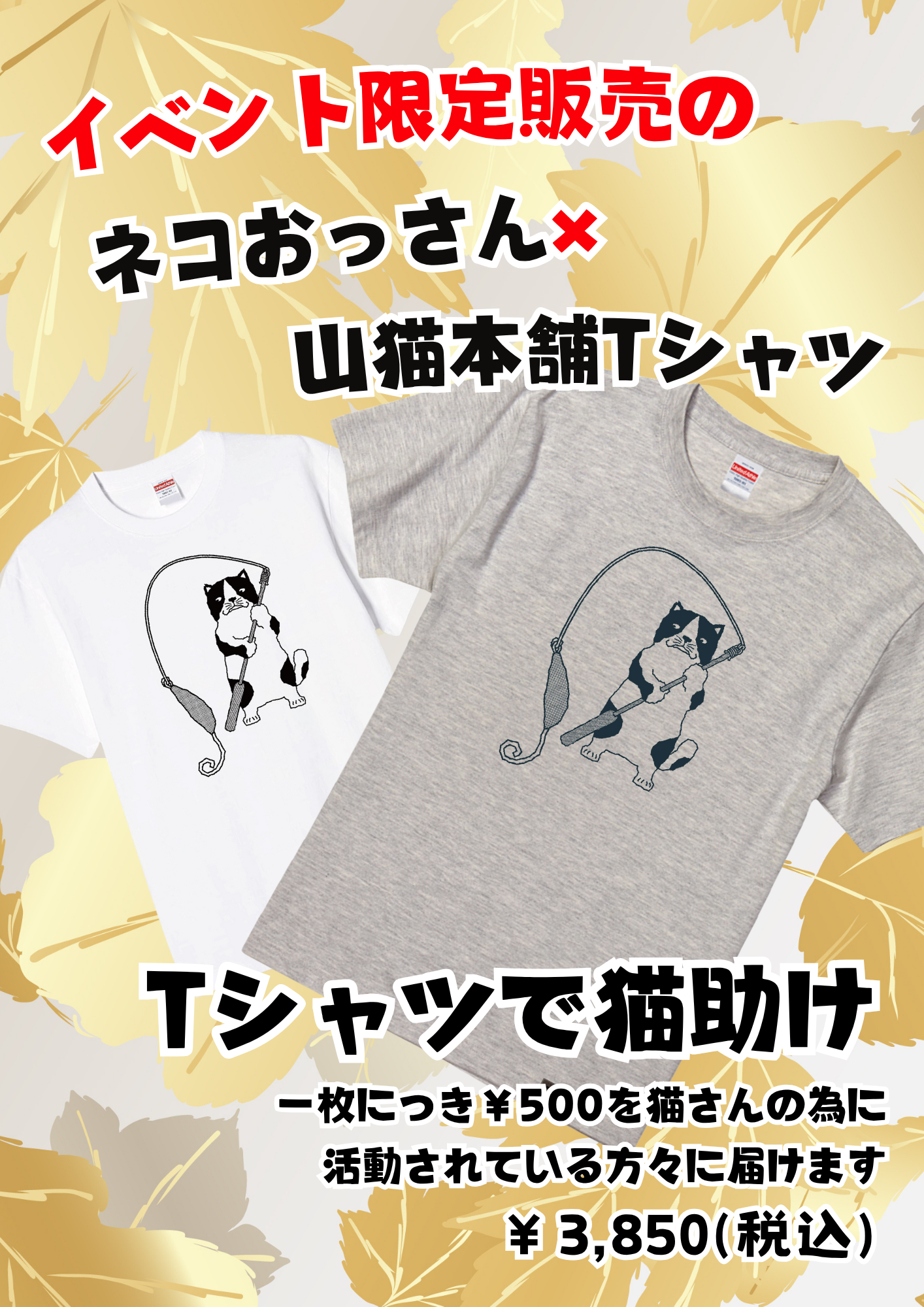 ツクルヒトタチ博in京都文化博物館2025 EGGNWORKS エッグンワークス 山猫本舗 オリジナルTシャツ