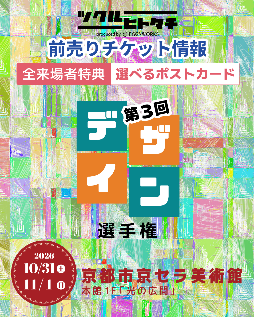 スター作家をあなたが育てる！第3回 全国デザイン選手権
