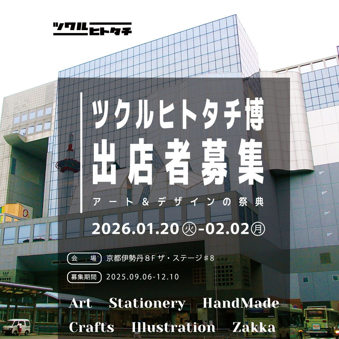 ツクルヒトタチ博popup in 京都伊勢丹2026.01