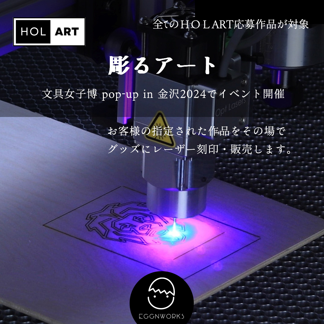 イベント「彫るアート」レーザー刻印用デザイン