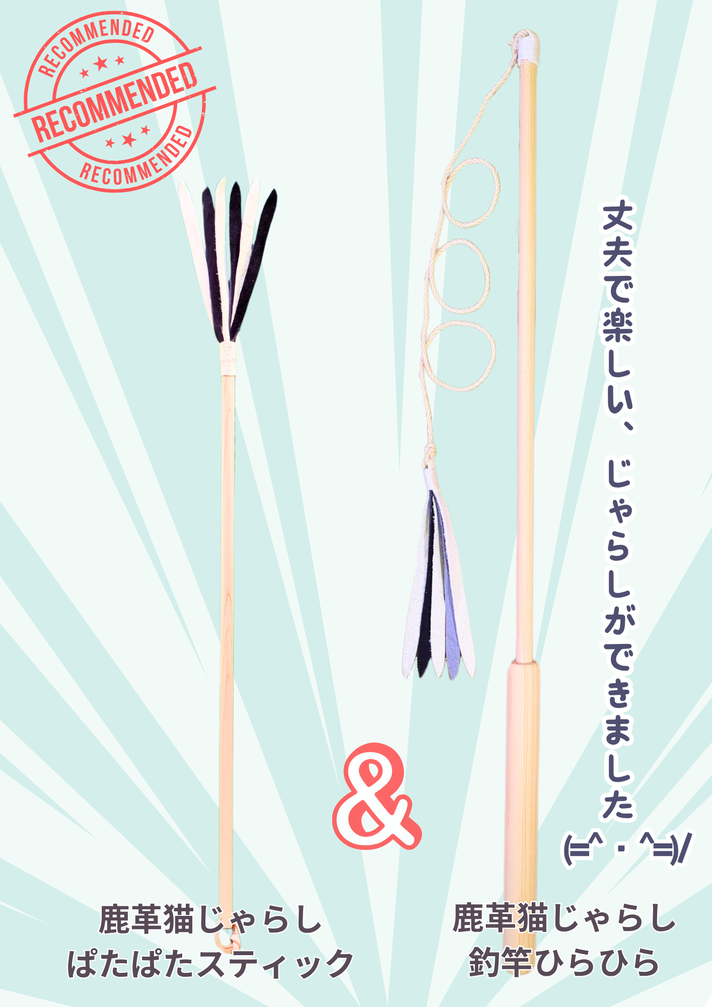 EGGNWORKS エッグンワークス ツクルヒトタチ博in京都文化博物館2025 丈夫鹿革猫じゃらし 天然素材で作っています。 山猫本舗