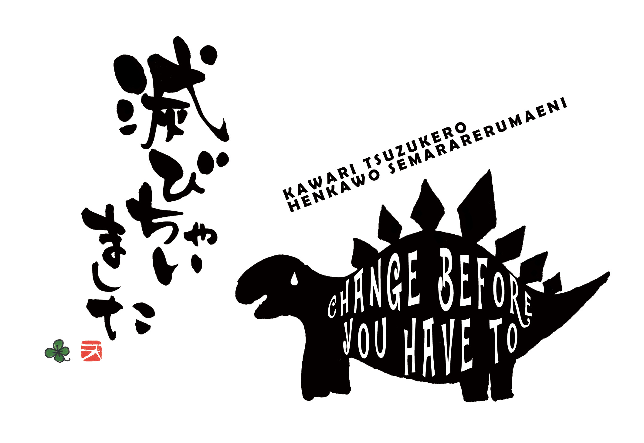 EGGNWORKS エッグンワークス ツクルヒトタチ博in京都文化博物館2025 ステゴザウルス 筆文字屋HIRO