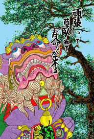 EggnWorks Museum エッグンワークス ミュージアム 生き様