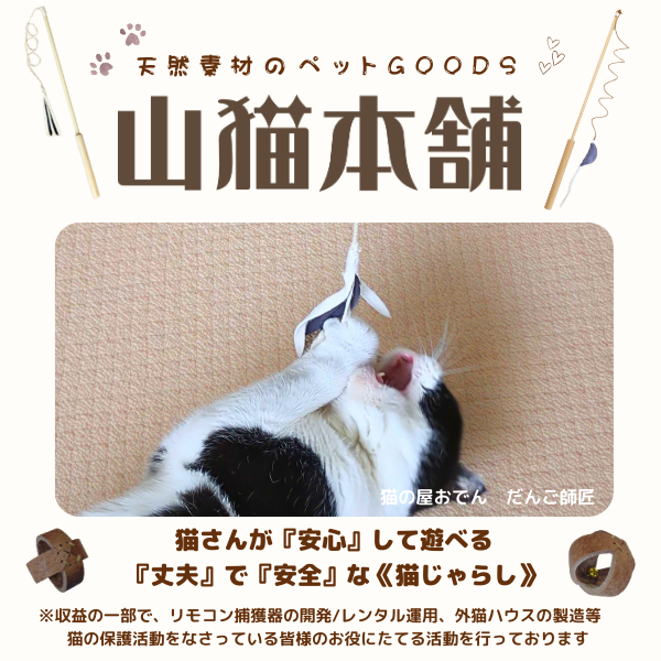山猫本舗