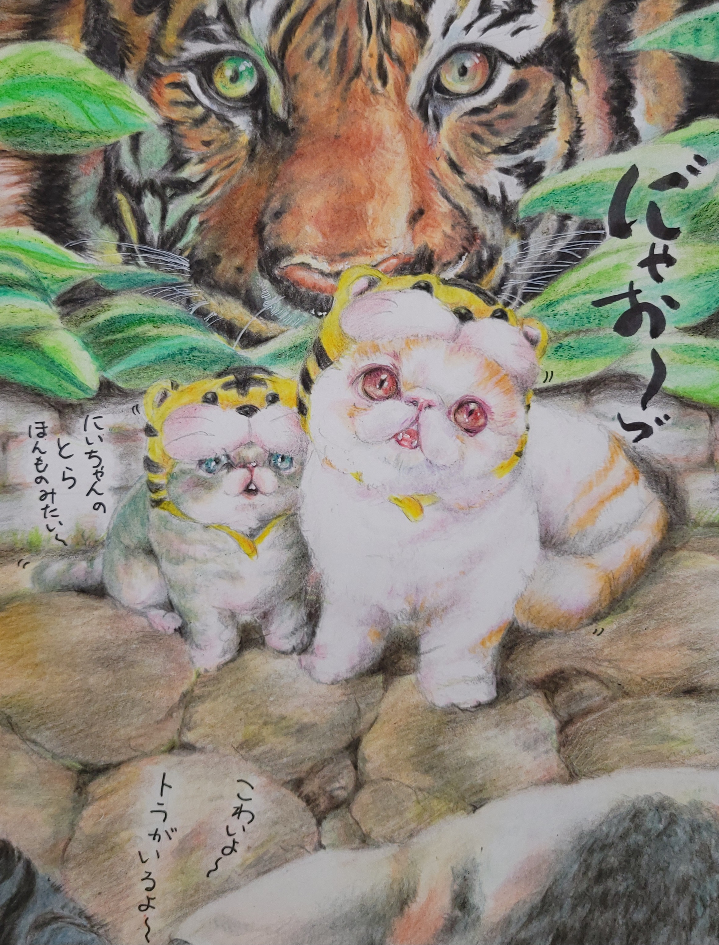 EggnWorks Museum 虎の威を借る猫