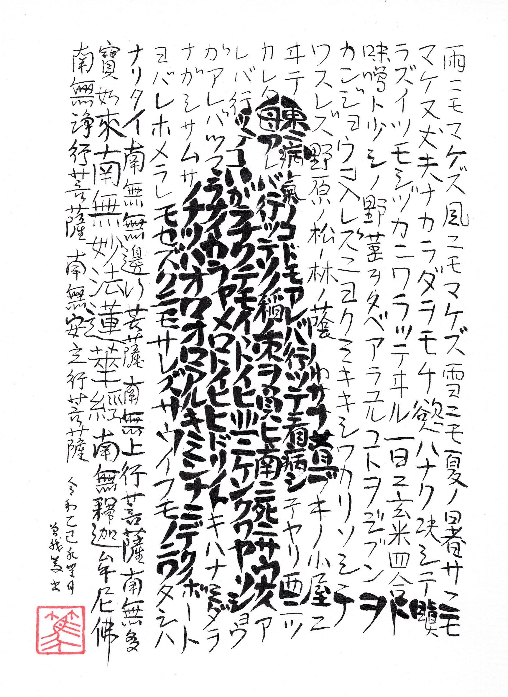 EGGNWORKS エッグンワークス ツクルヒトタチ博in京都文化博物館2025 雨ニモマケズ 文画師Gani