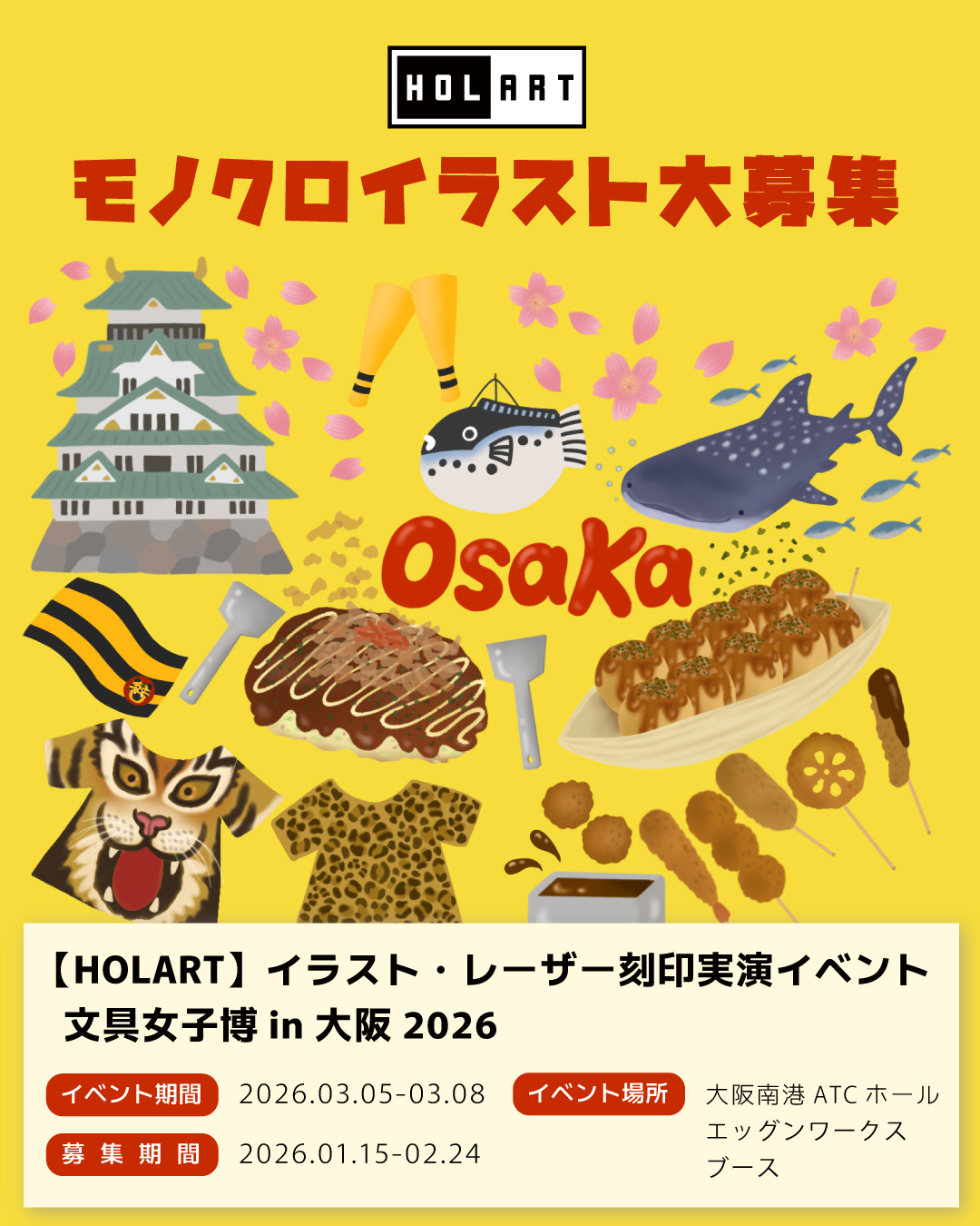 モノクロイラスト【HOLART】イラスト・レーザー刻印実演イベント  文具女子博in大阪2026