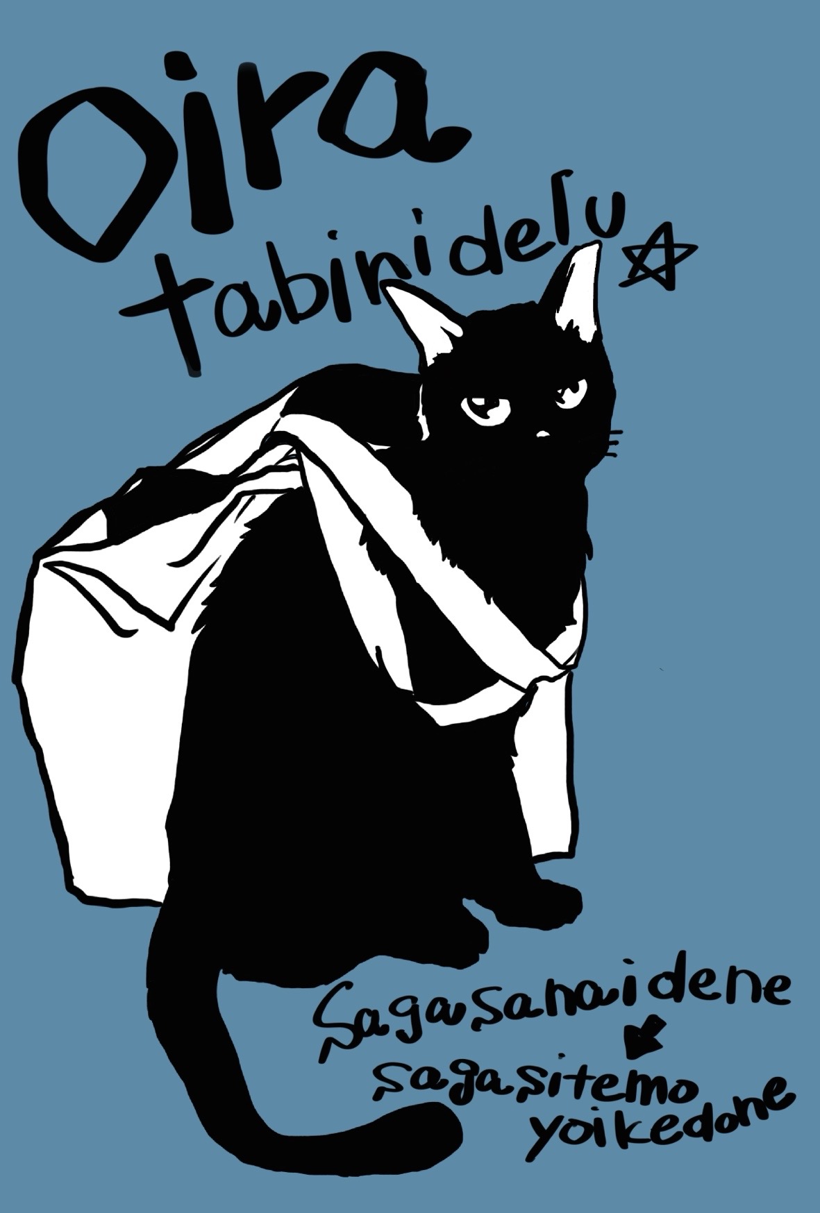 EggnWorks Museum エッグンワークス ミュージアム 僕、旅に出る藤谷 水城　フジタニミズキ