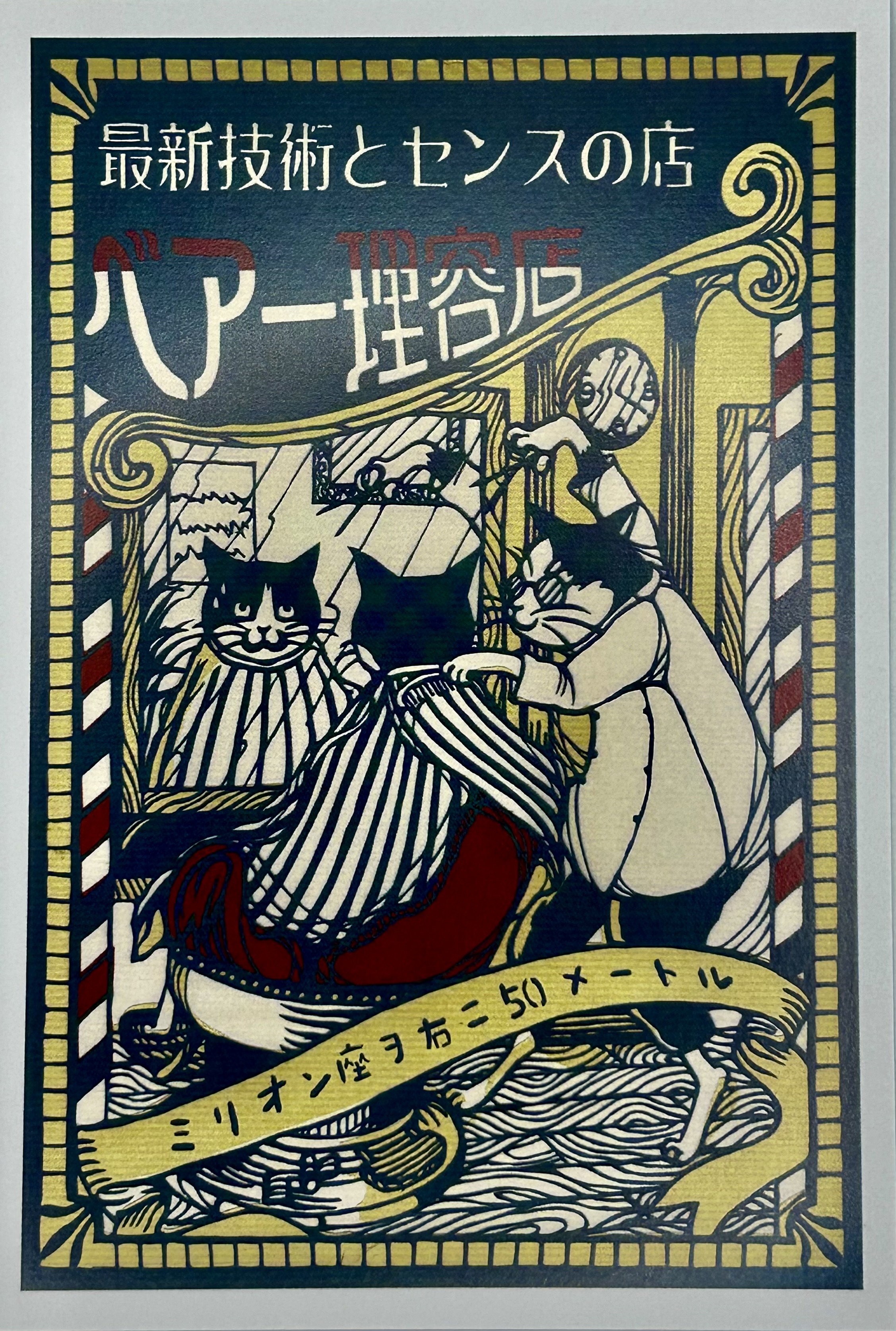 EGGNWORKS エッグンワークス ツクルヒトタチ博in京都文化博物館2025 ベアー理容室 にしじまのりこ