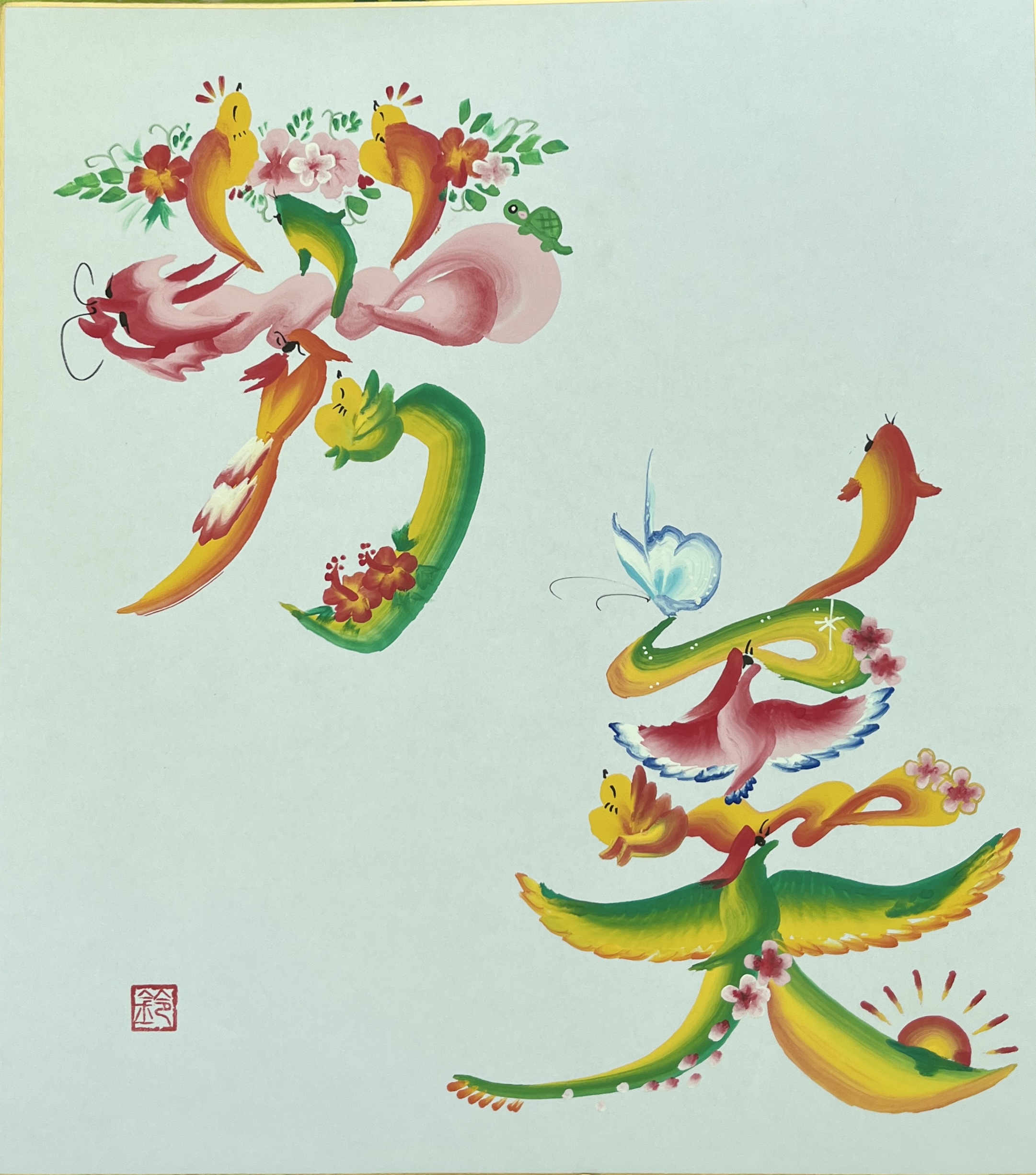 EggnWorks Museum エッグンワークス ミュージアム 勇気凛々花文字美鈴