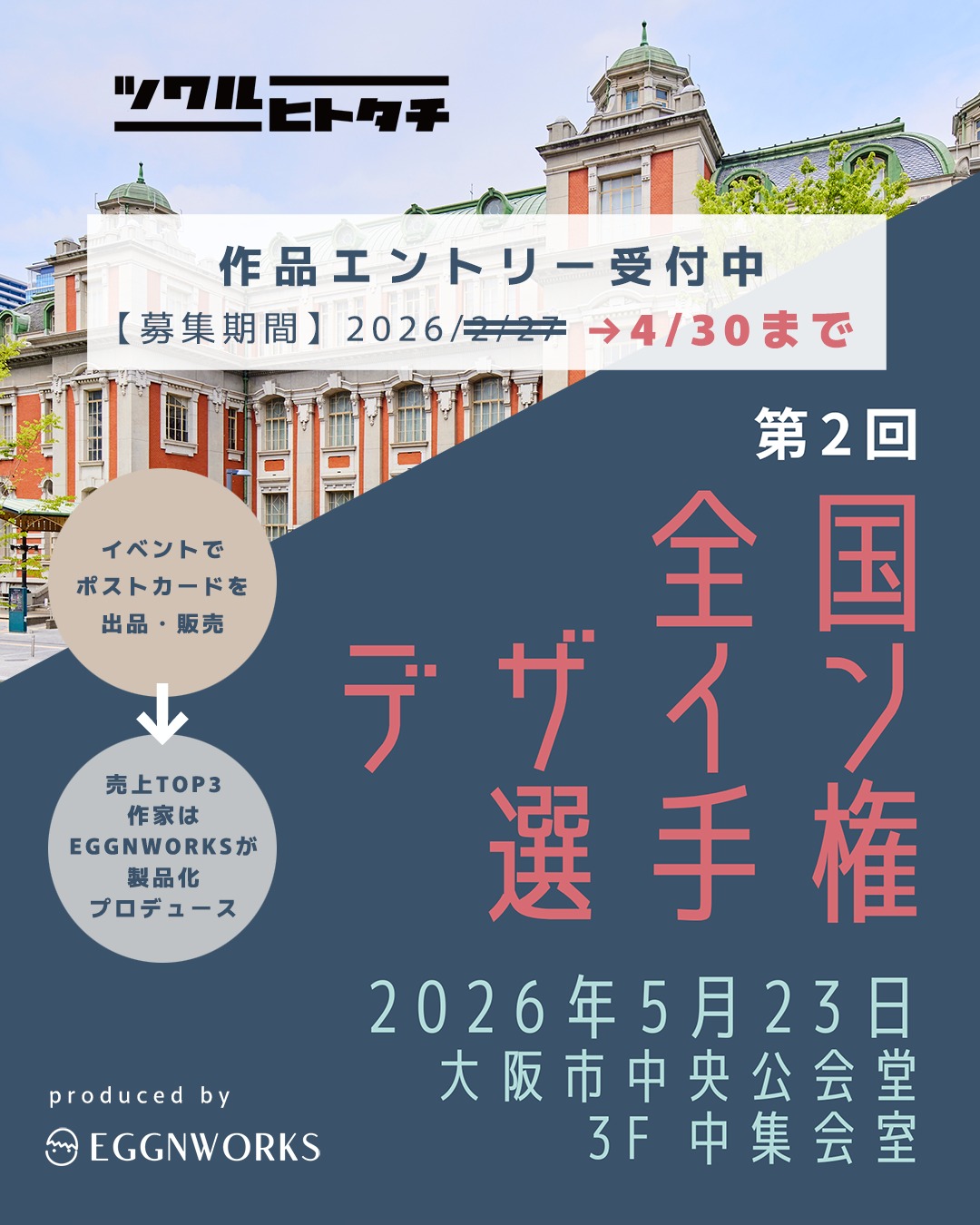 第２回全国デザイン選手権「ポストカード」