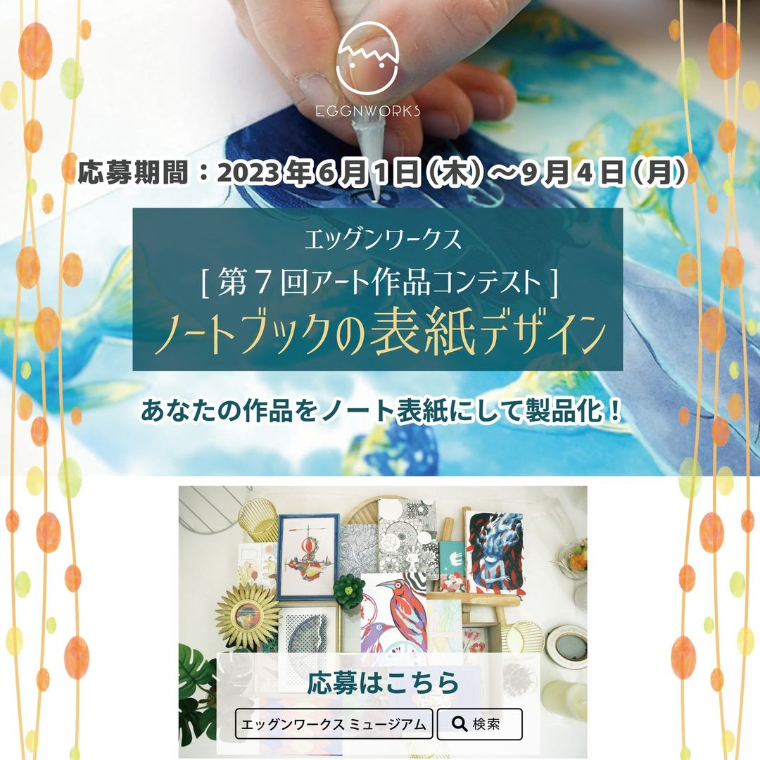 [第７回]ノートブックの表紙デザイン 製品化エントリー作品