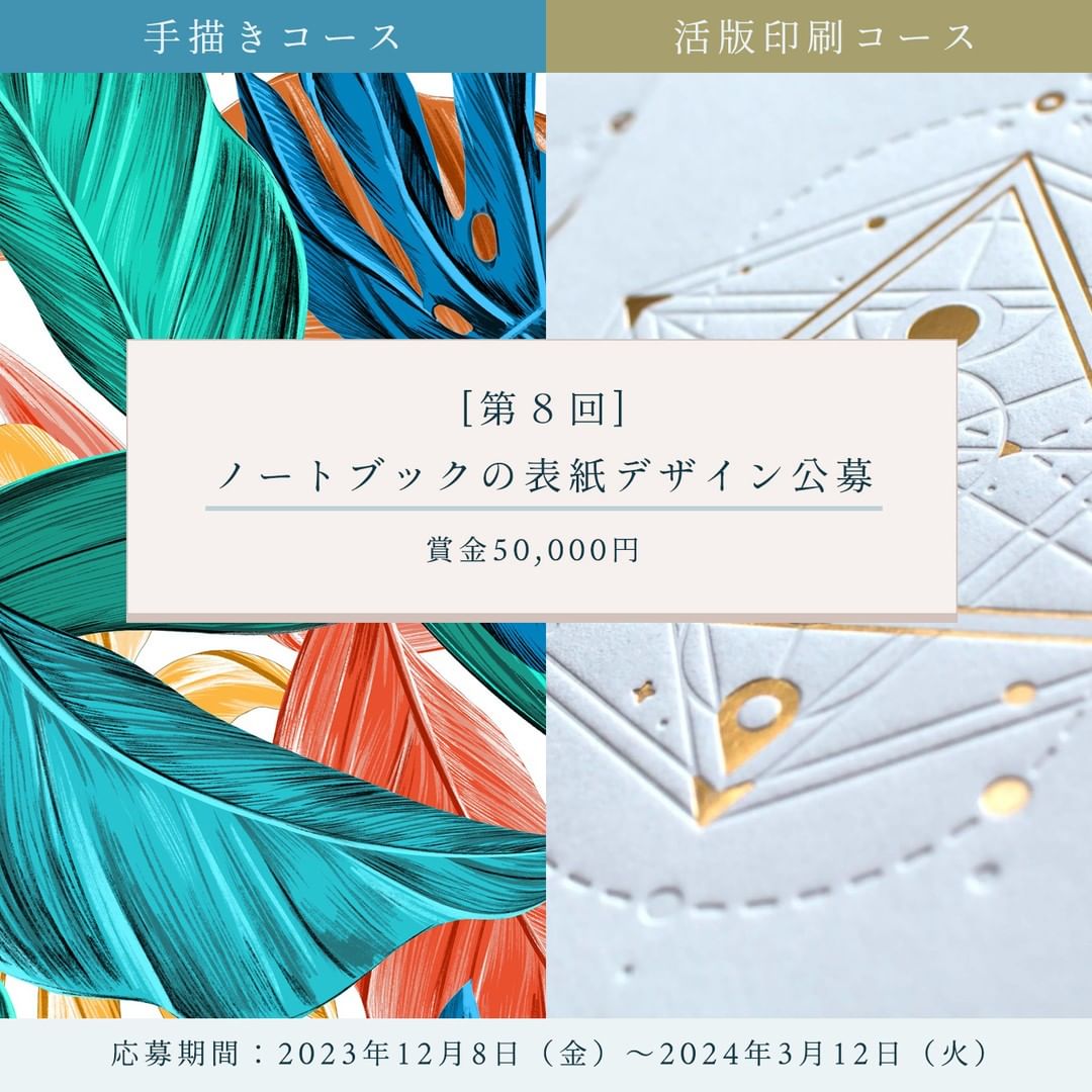 [第８回]アートノートブックの表紙デザイン【活版印刷コース】