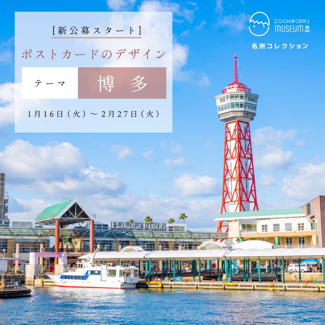 [名所コレクション -博多-] ポストカードのデザイン