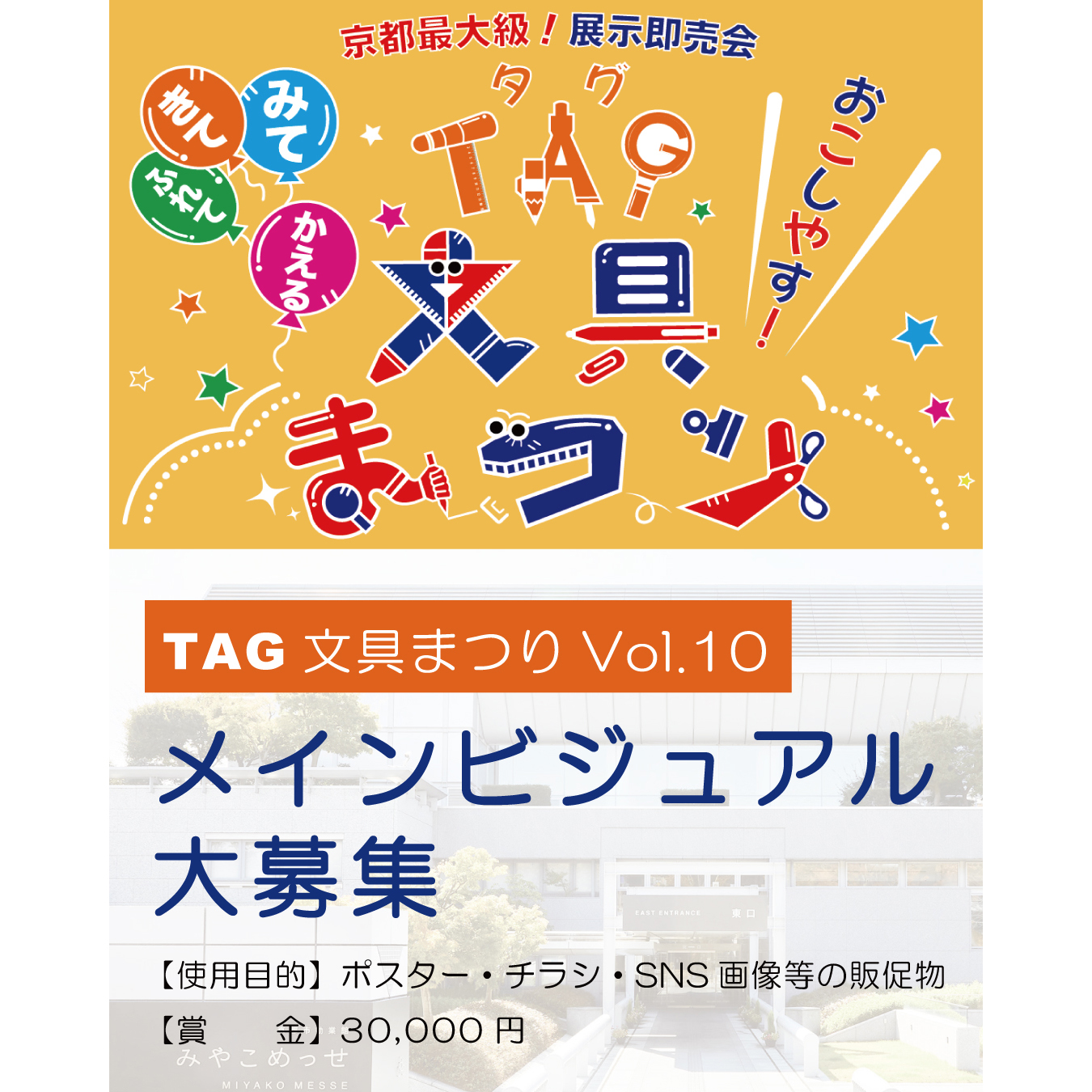 【メインビジュアル】TAG文具まつりVol.10