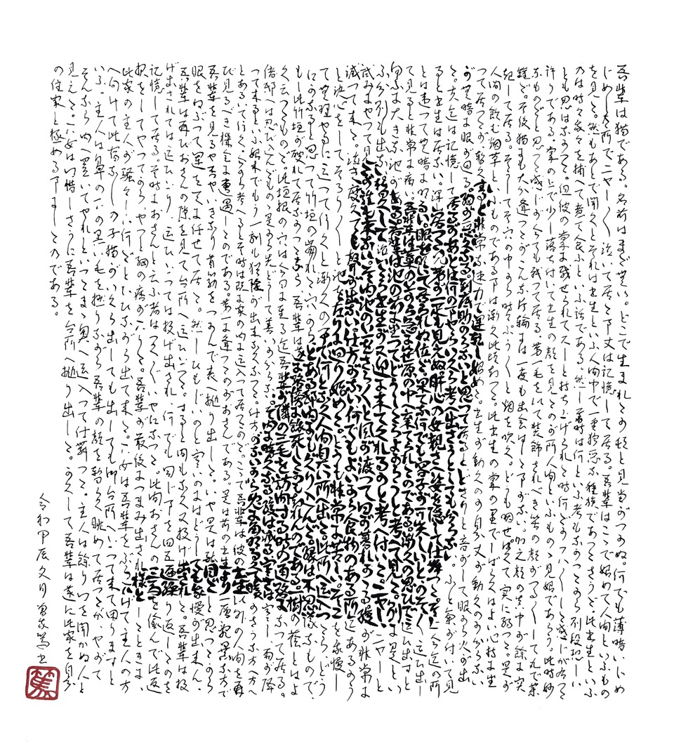 EggnWorks Museum エッグンワークス ミュージアム 吾輩は猫である