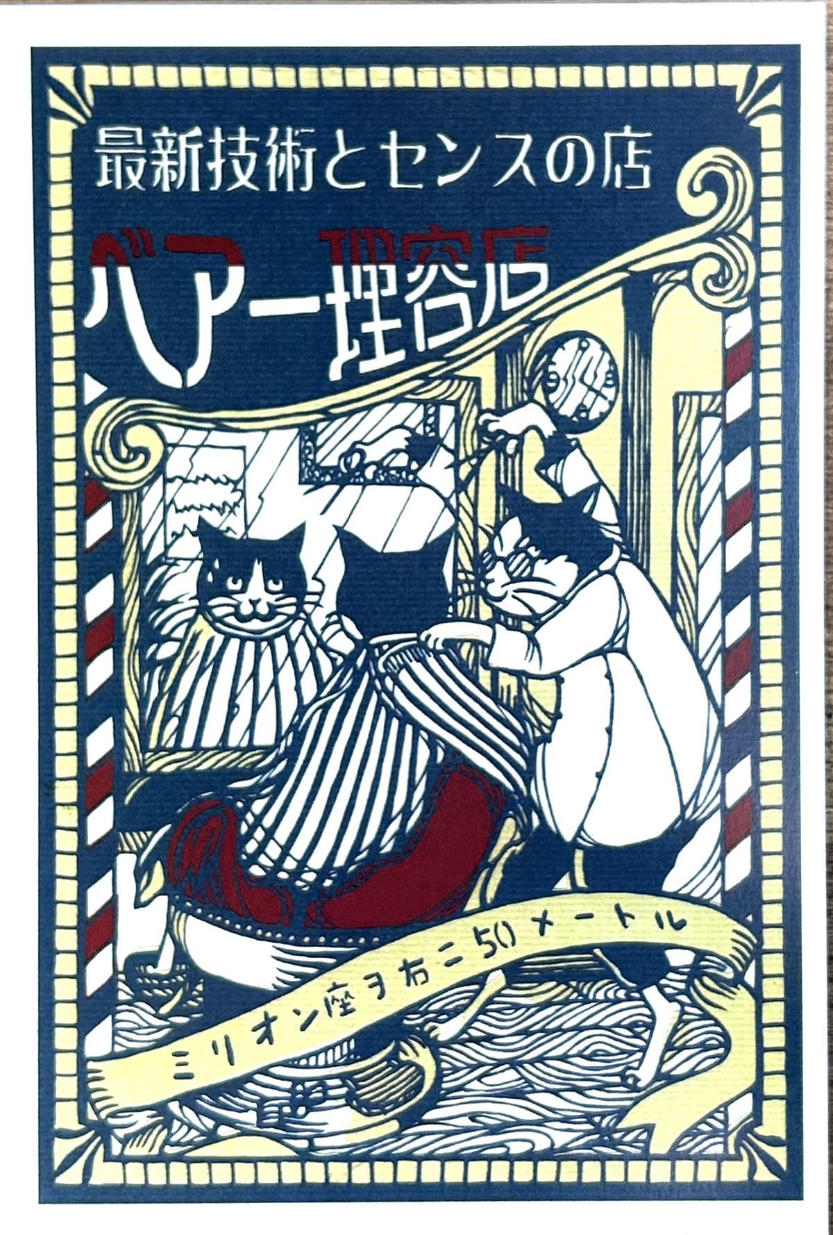 EggnWorks Museum エッグンワークス ミュージアム ベアー理容室