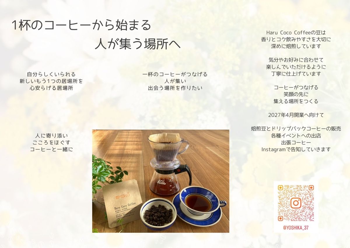 ツクルヒトタチ博 Haru Coco Coffee松本佳香
