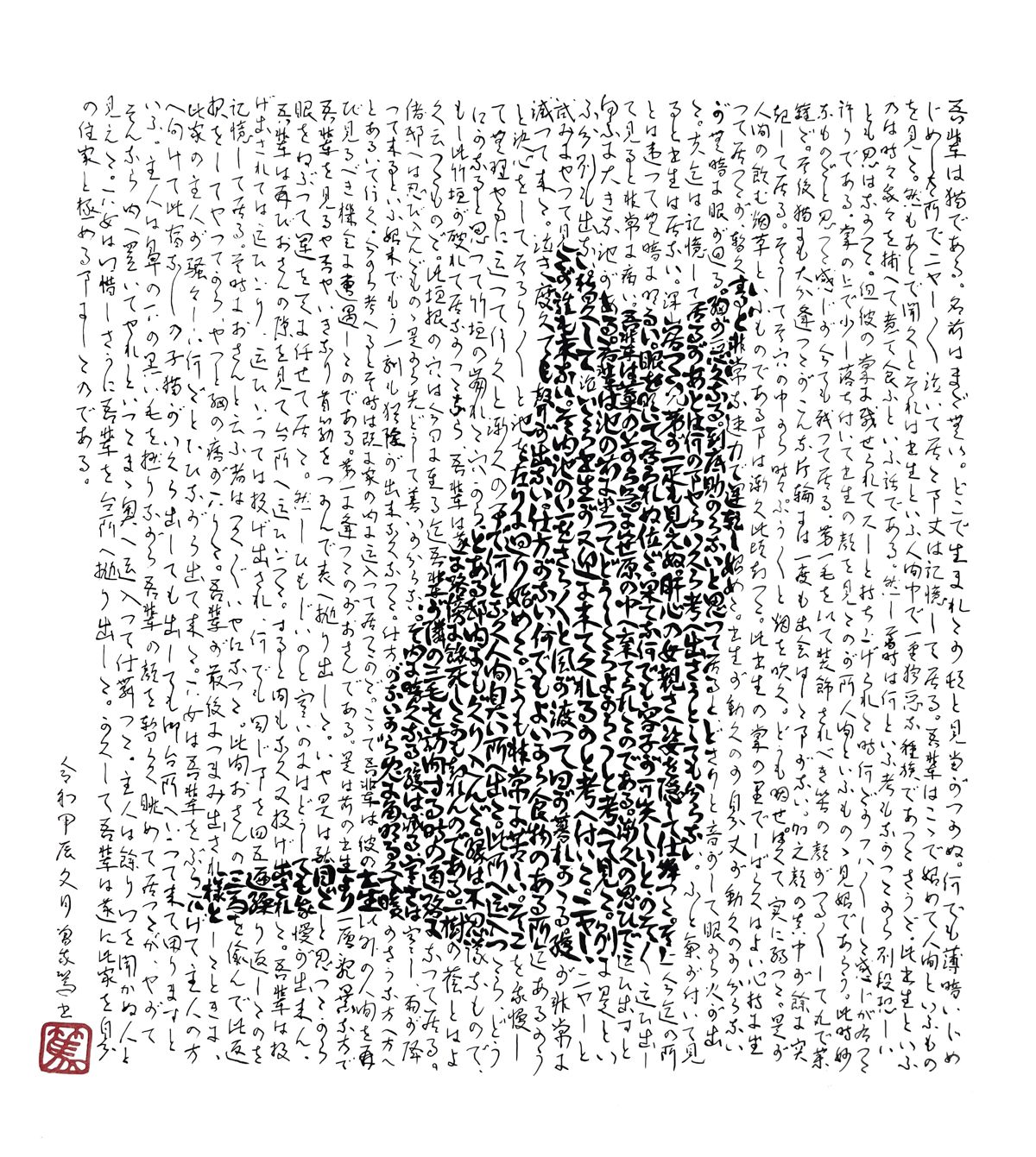 EggnWorks Museum エッグンワークス ミュージアム 吾輩は猫である文画師Gani