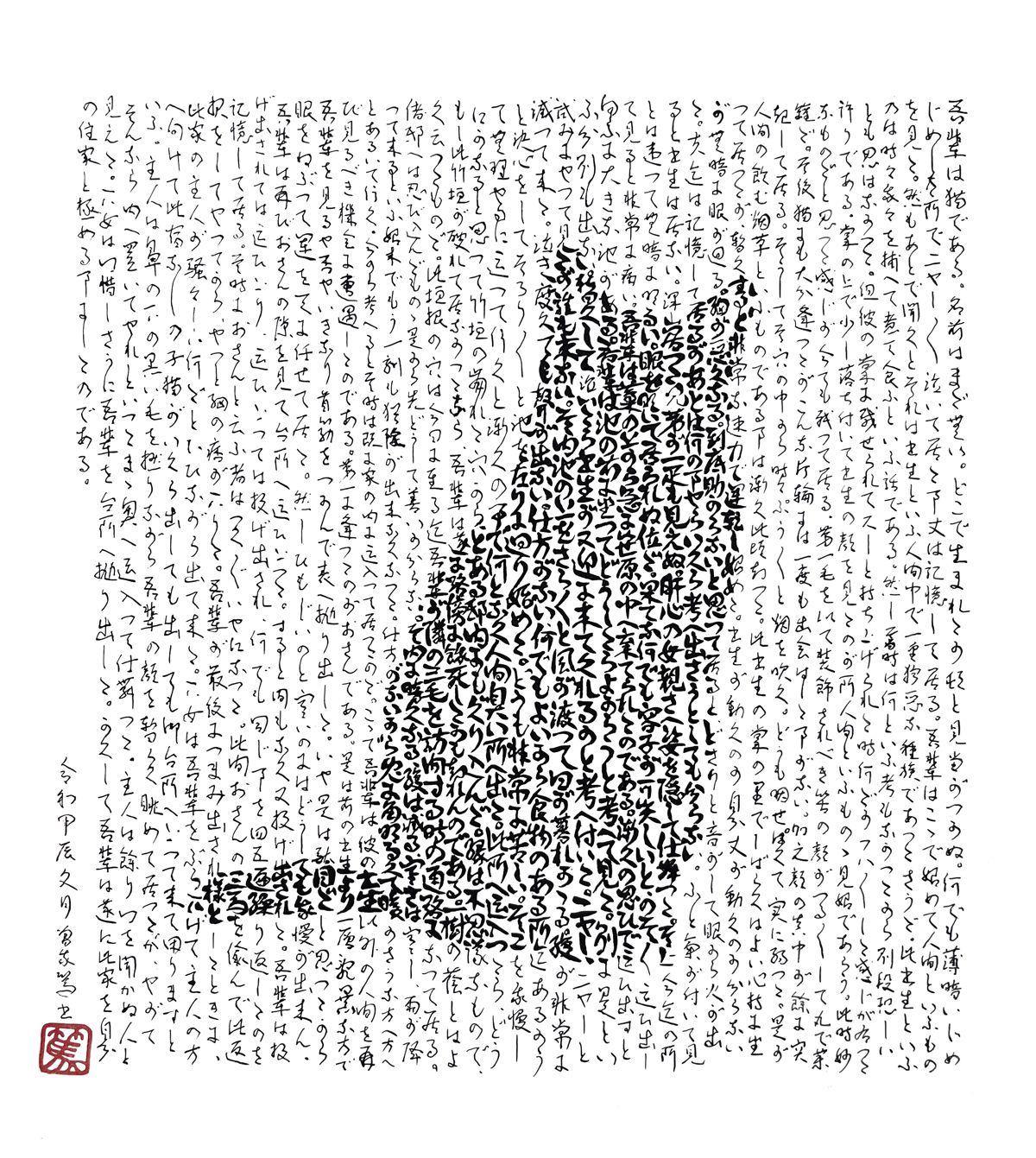EggnWorks Museum エッグンワークス ミュージアム 吾輩は猫である