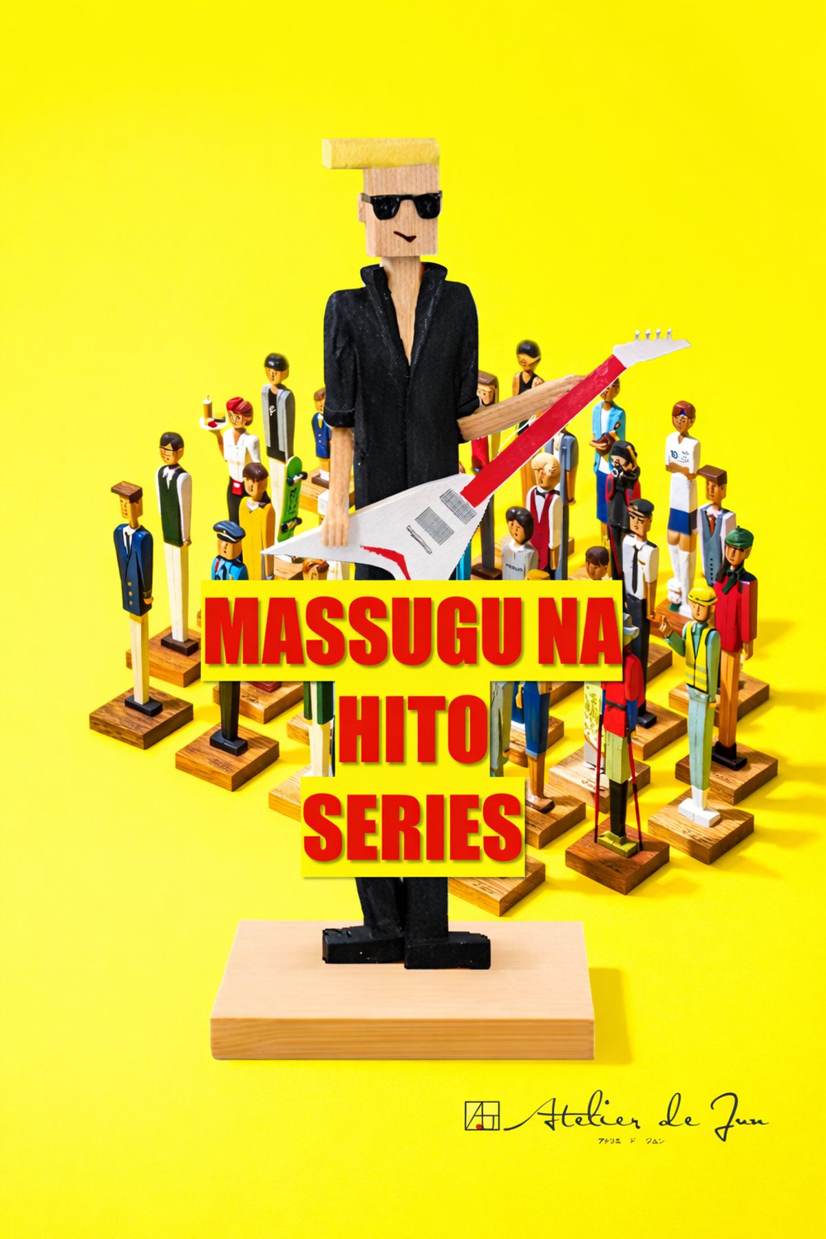 EggnWorks Museum エッグンワークス ミュージアム まっすぐな人シリーズ#1