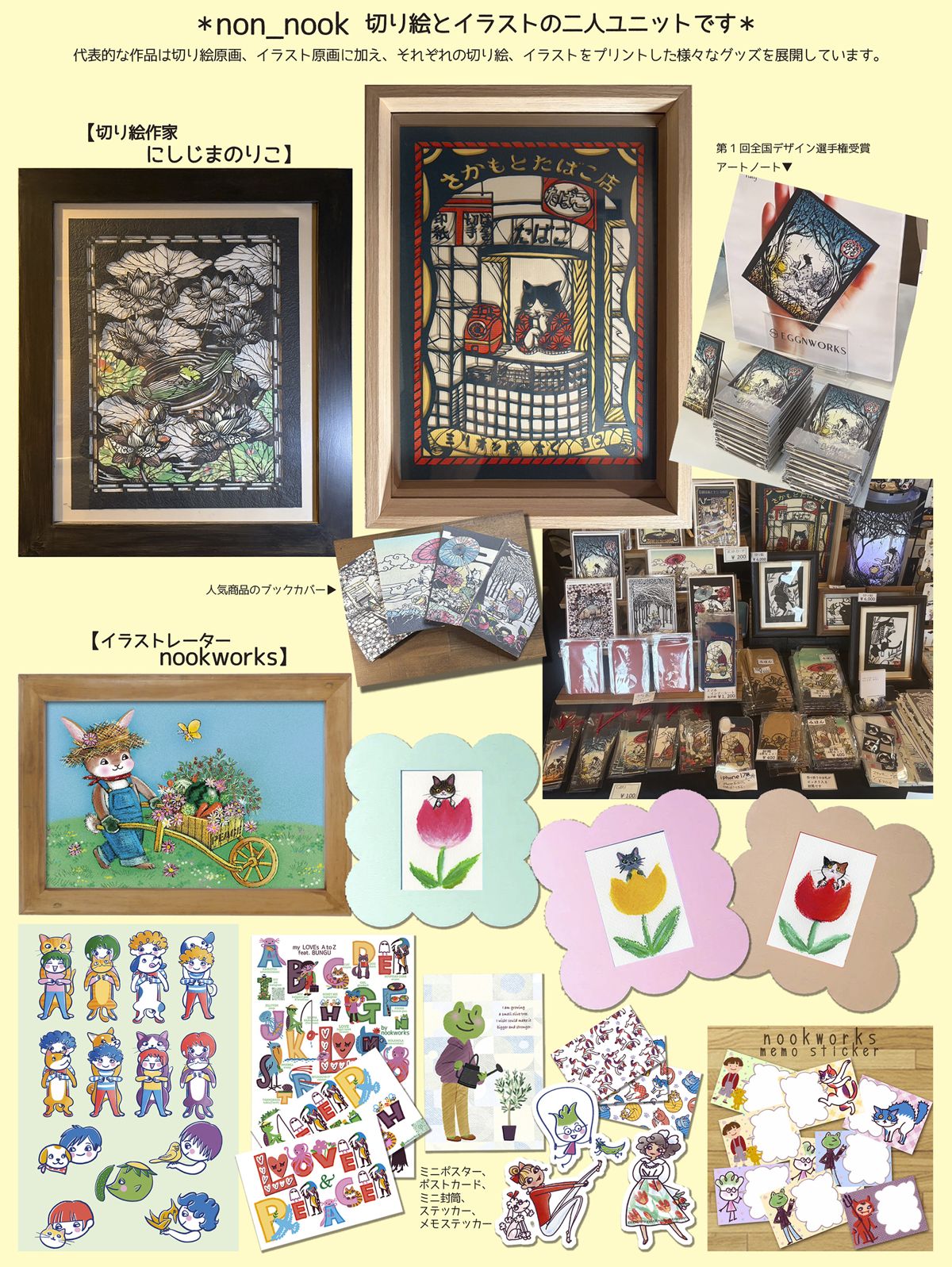 ツクルヒトタチ博 切り絵、イラスト原画non_nook
