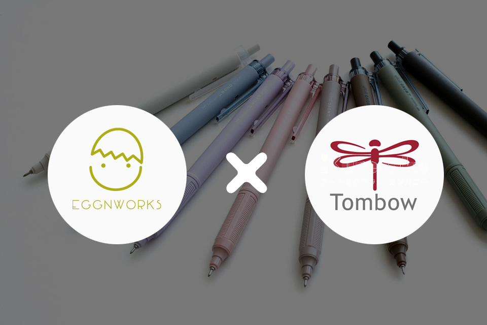 EggnWorks Museum エッグンワークス ミュージアム 【EggnWorks × トンボ鉛筆】モノグラフ ボールペン ボディ＆パッケージデザイン