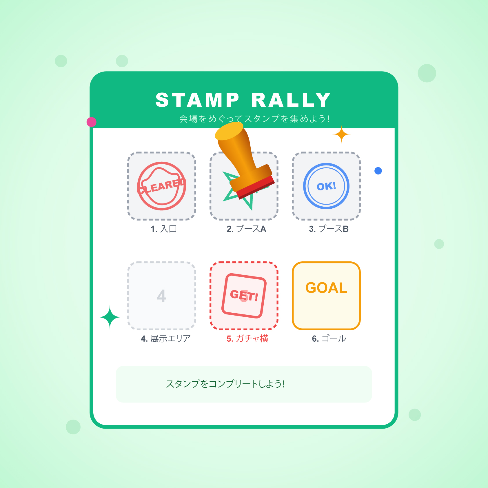 会場をめぐる！スタンプラリー