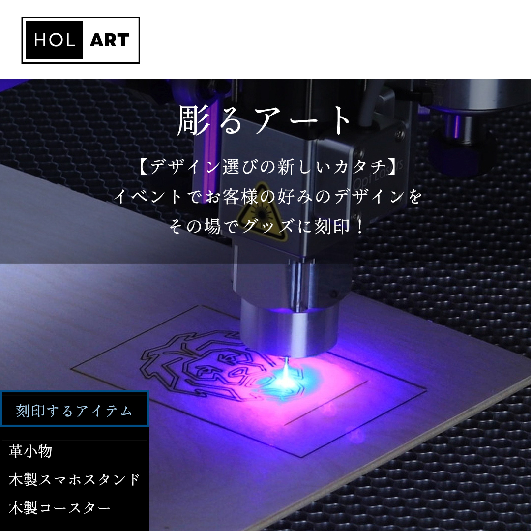 イベント「彫るアート」レーザー刻印用デザイン