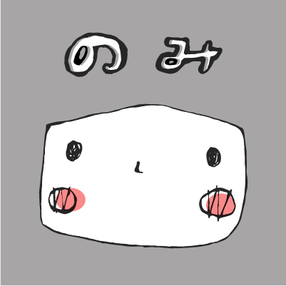 ノマナツミ