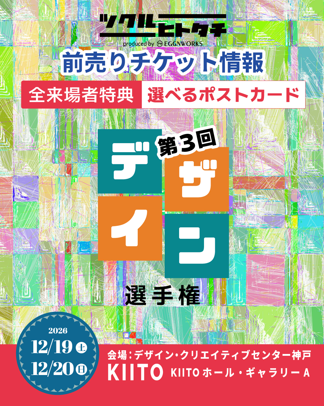 スター作家をあなたが育てる！第3回 全国デザイン選手権