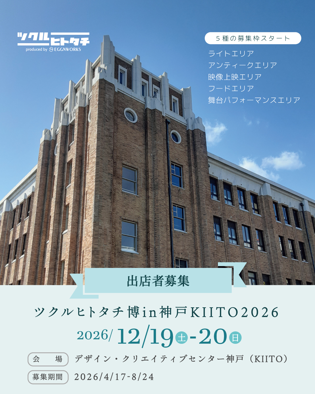 公募概要イメージ
