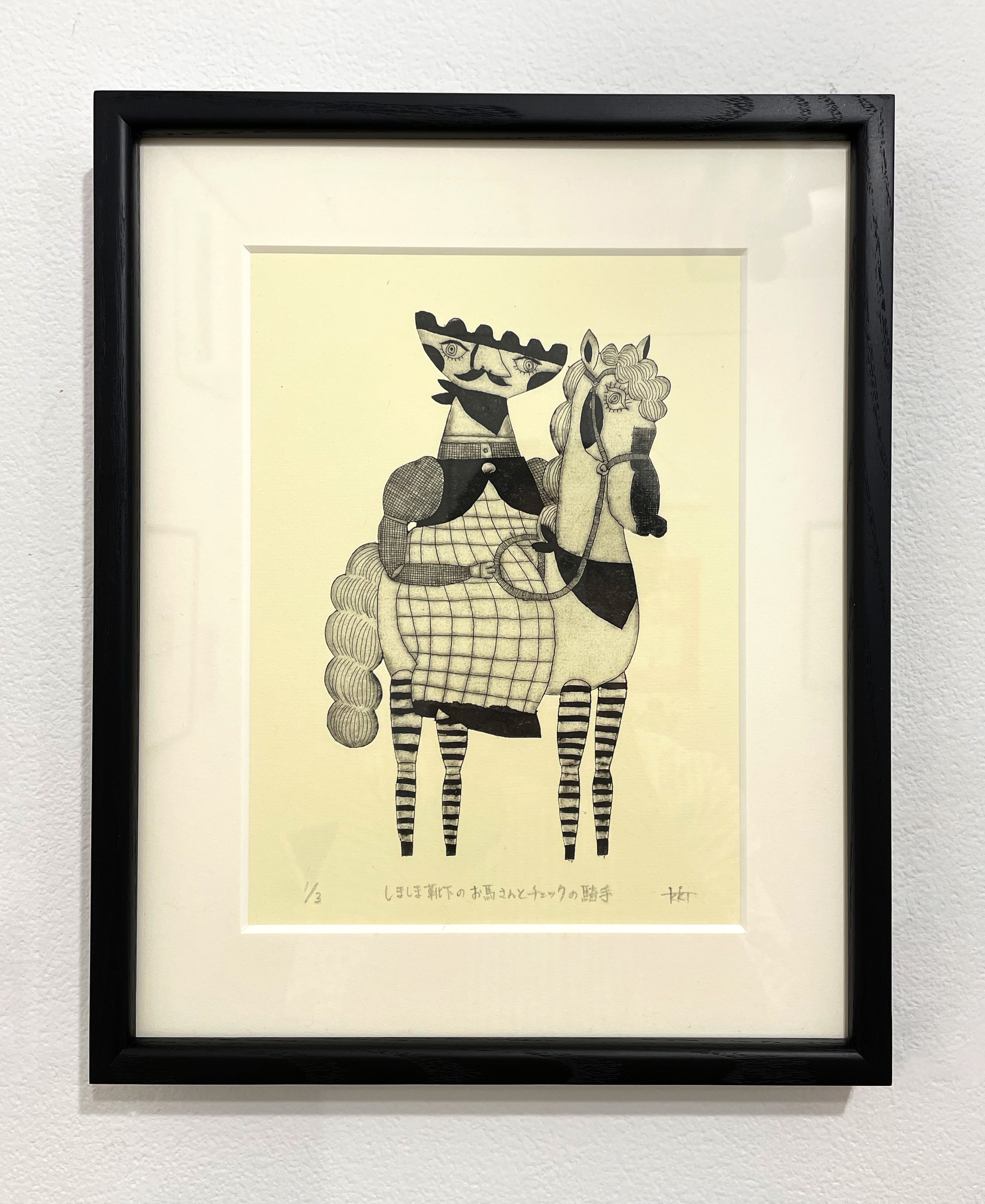 EggnWorks Museum エッグンワークス ミュージアム しましま靴下のお馬さんとチェックの騎手