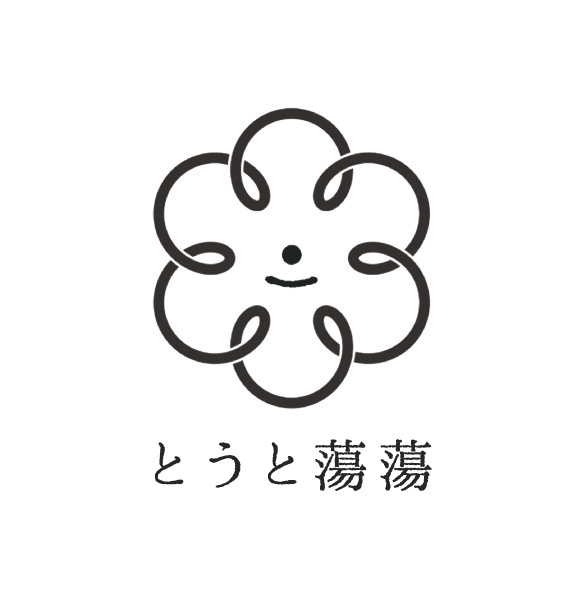 とうと蕩蕩