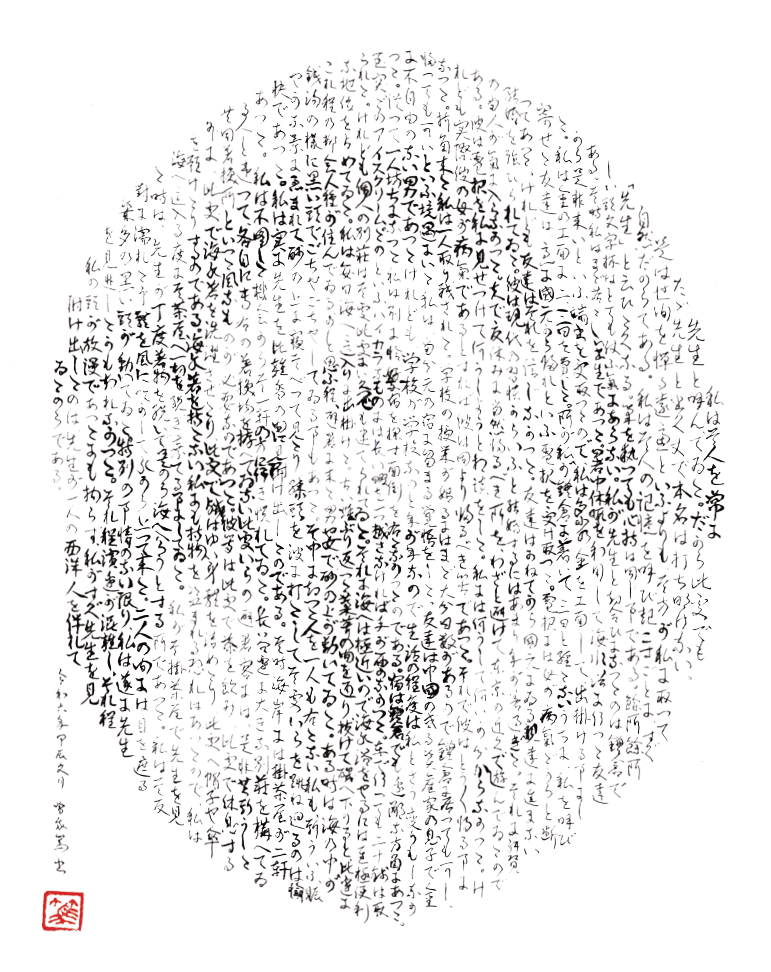 EGGNWORKS エッグンワークス ツクルヒトタチ博in京都文化博物館2025 こころ 文画師Gani