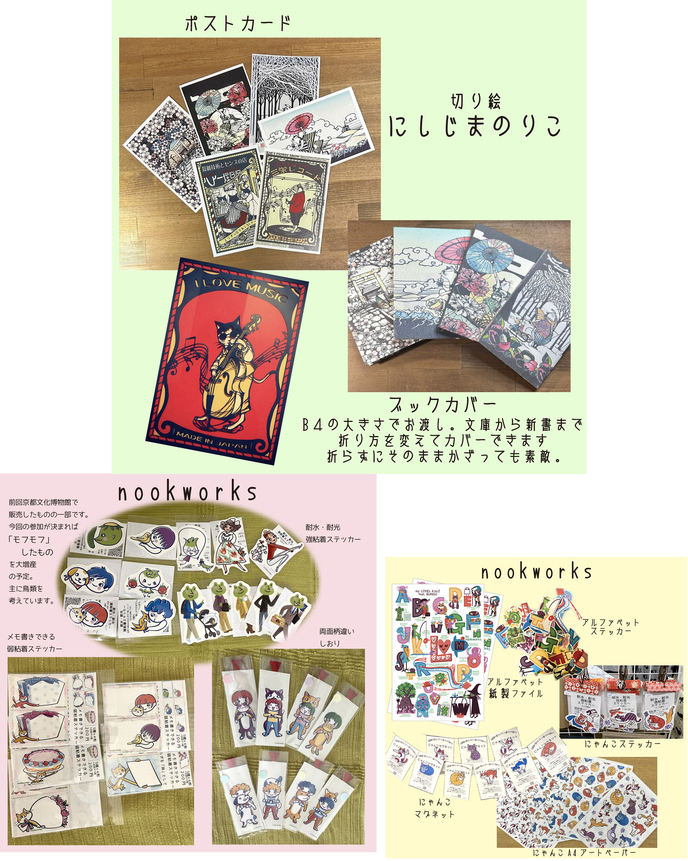 EggnWorks Museum ブックカバー　ポストカード　しおり　ステッカー　メモシール　ポチ袋