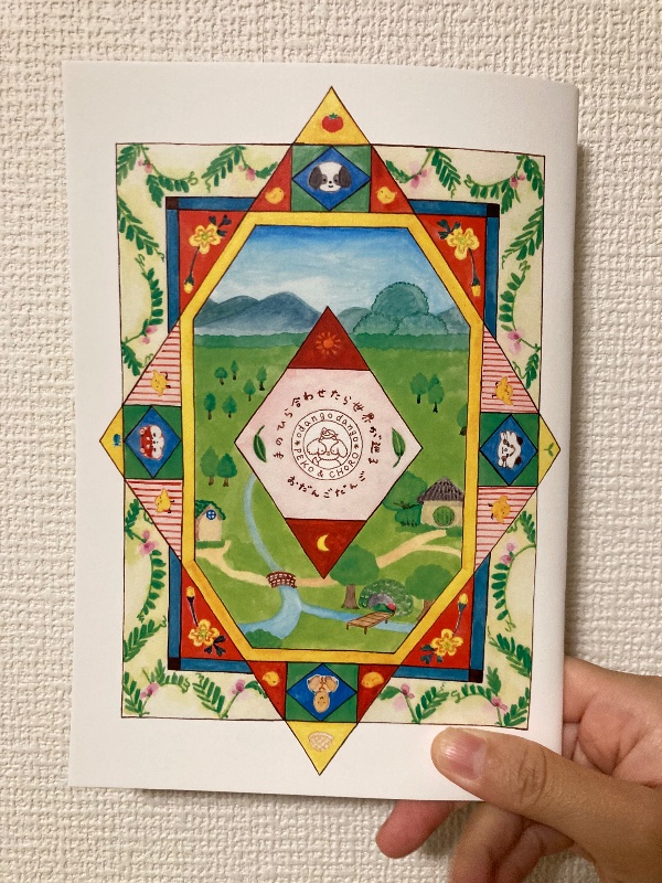 EggnWorks Museum ZINE『手のひら合わせたら世界が巡る』