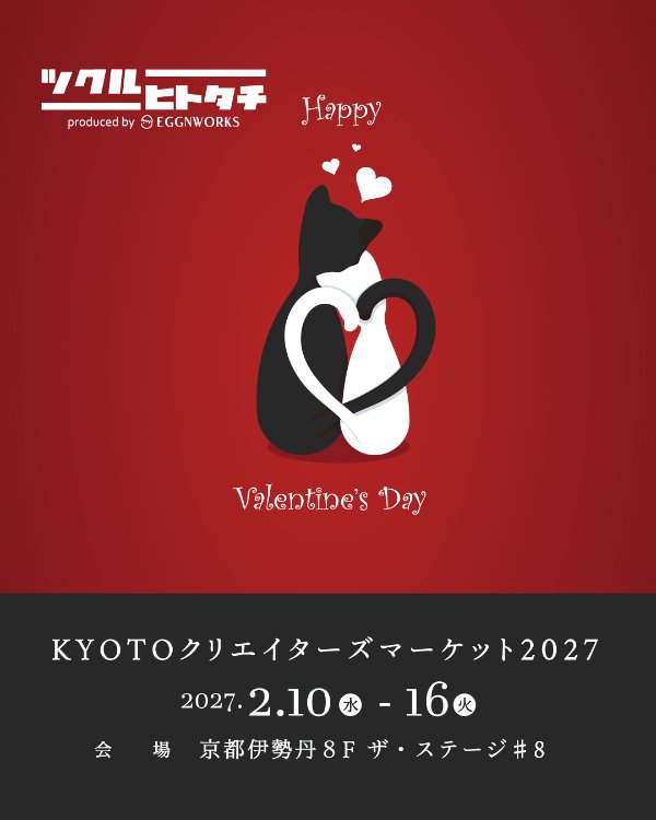 EggnWorks Museum 【出店料】KYOTOクリエイターズマーケット2027