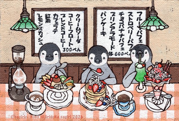 EggnWorks Museum ペンギン喫茶店