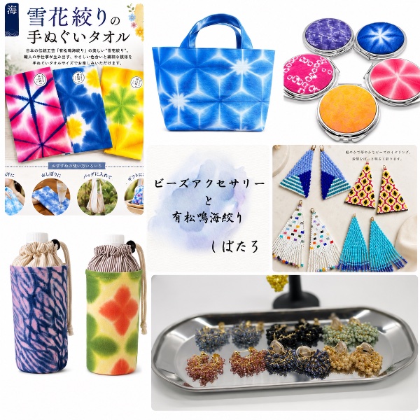 EggnWorks Museum 有松鳴海絞りとビーズアクセサリー