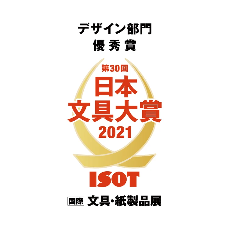 日本文具大賞デザイン部門受賞