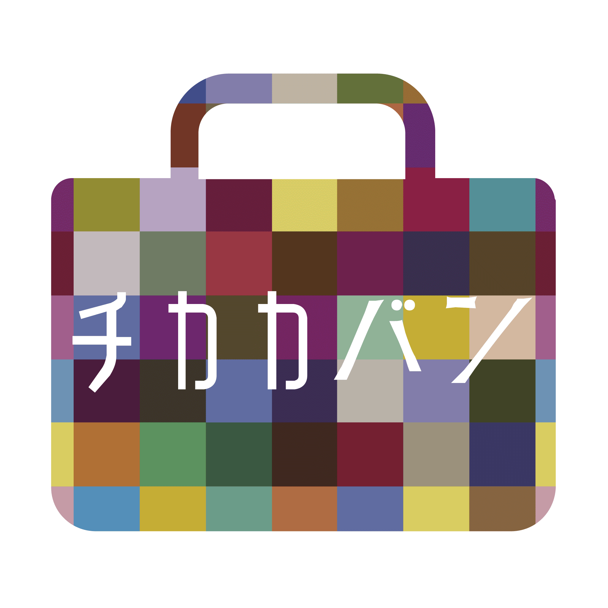 チカカバン