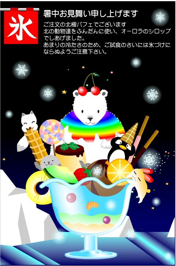 EggnWorks Museum 北極パフェ