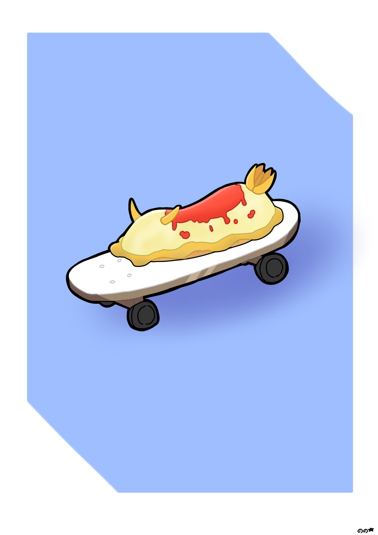 のんびり