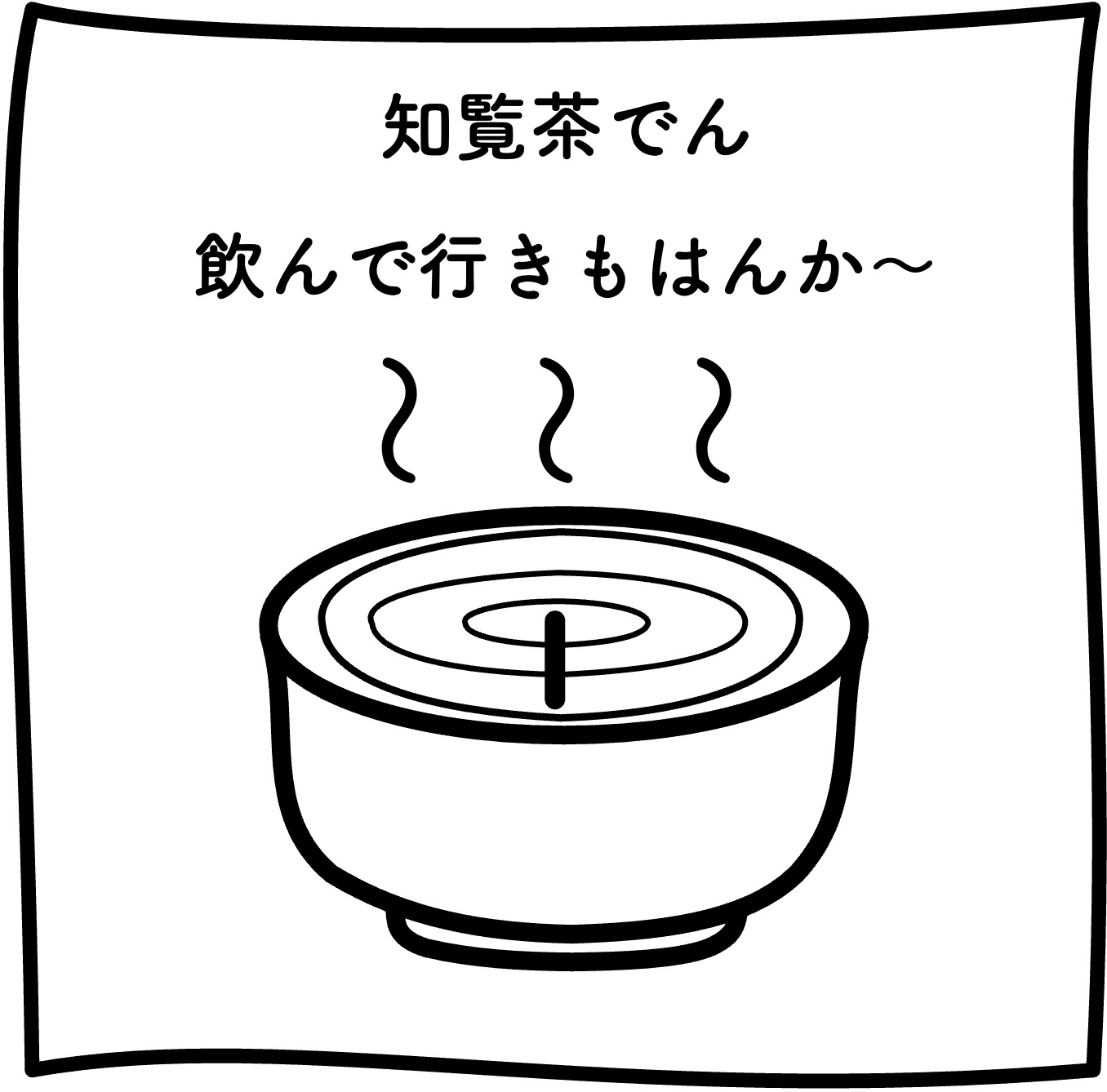 EggnWorks Museum エッグンワークス ミュージアム 知覧茶